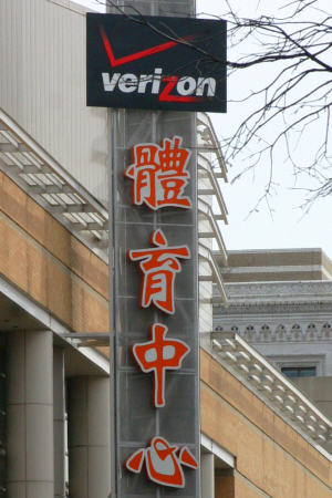 Le Verizon Center