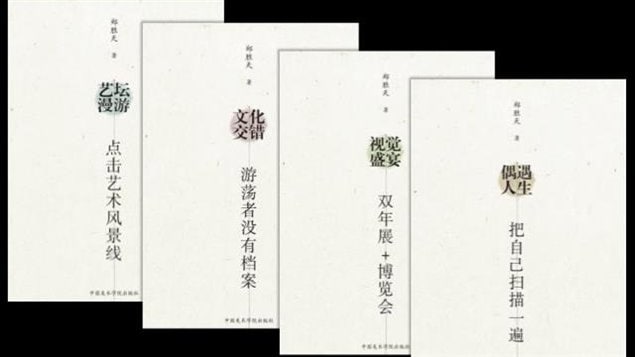 中国美术学院出版的四卷《郑胜天艺文选