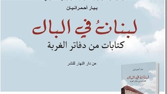 كتاب "لبنان في البال" بقلم بيار أحمراني