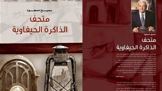 "متحف الذاكرة الحيفاوية" للدكتور سميح مسعود