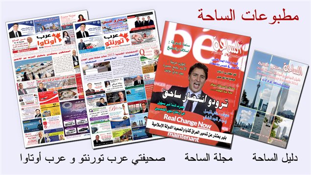 مطبوعات الساحة يصدرها  الكنديّان العراقيّان سعد وحسام الصفّار