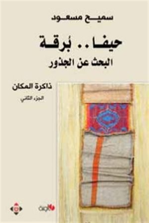 غلاف الجزء الثاني من