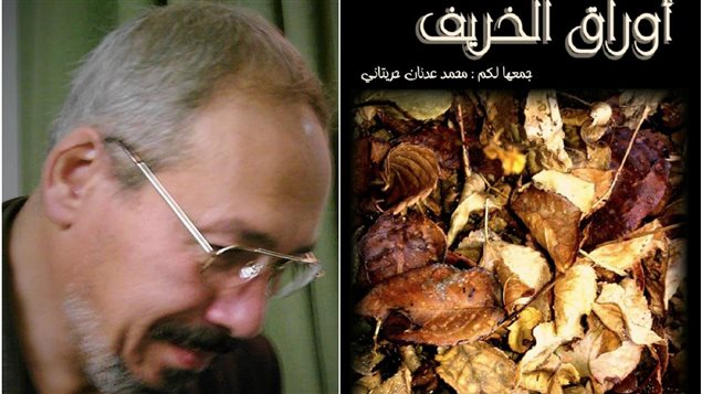 كتاب أوراق الخريف للكاتب محمّد  عدنان حريتاني حول توثيق التراث اللامادي في الحياة اليوميّة