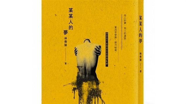 林俊颖作品《某某人的梦》。
