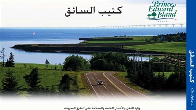 كتيّب السائق (دليل السائق) بالعربية في مقاطعة جزيرة الأمير إدوارد في شرق كندا.