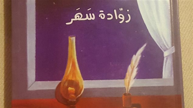 غلاف ديوان زوادة سهر